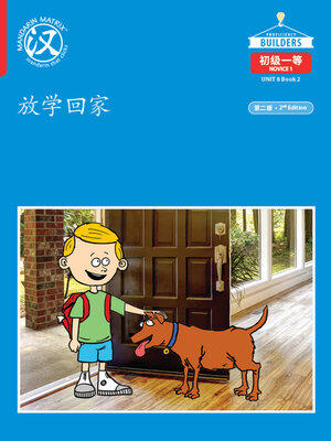 cover image of DLI N1 U8 B2 放学回家 (Home from School)